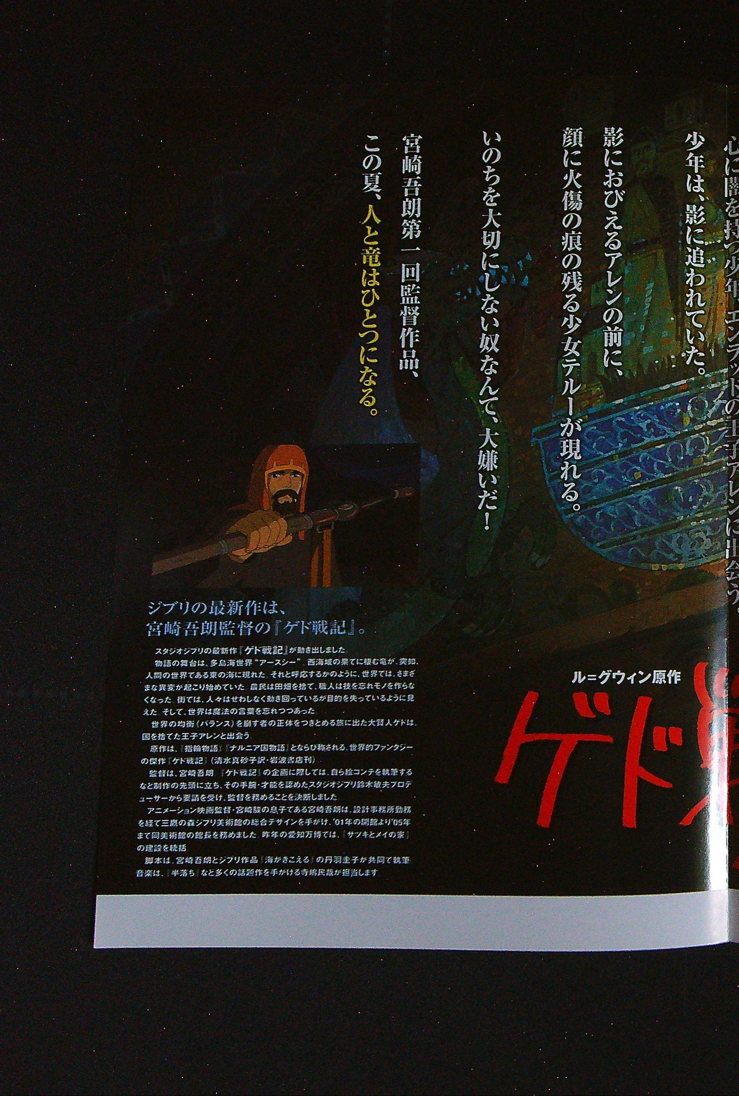 CHIRASHI Tales from Earthsea 2006 Flyer B4 mini poster Japanese anime Studio Ghibli