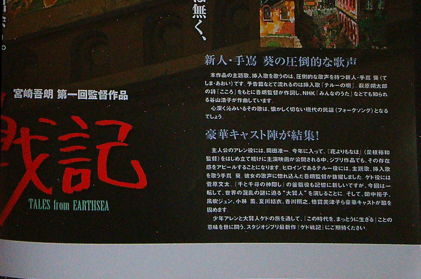 CHIRASHI Tales from Earthsea 2006 Flyer B4 mini poster Japanese anime Studio Ghibli