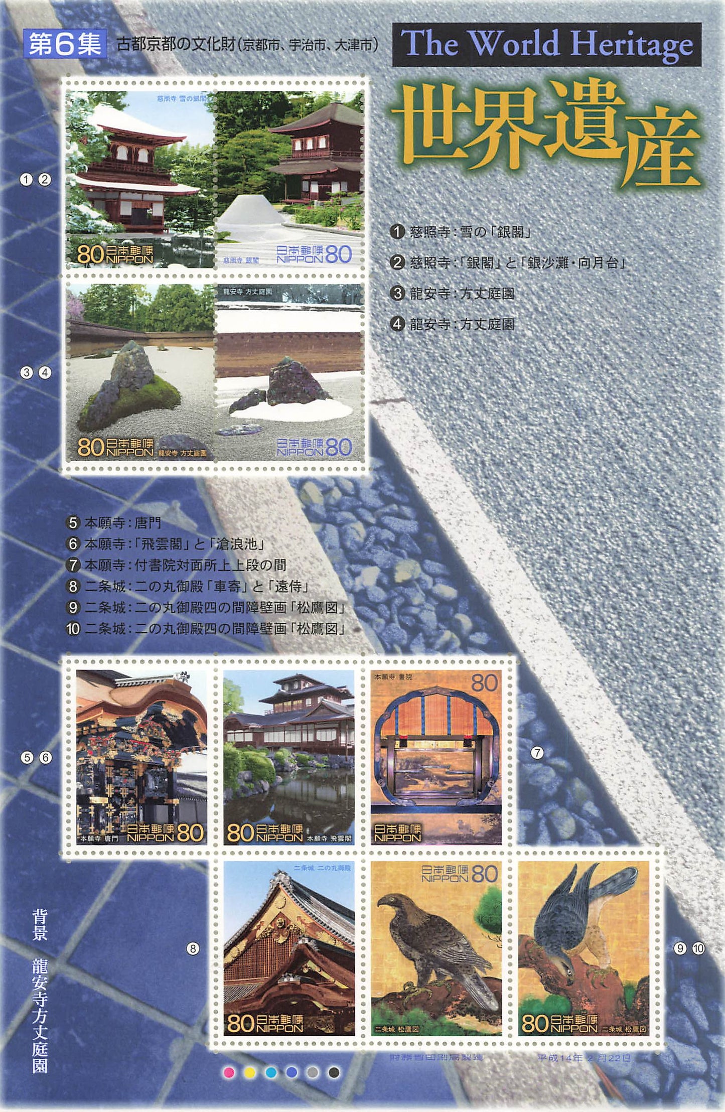 Stamp Japan Post Sheet World Heritage No.6 Kyoto 2002.2.22 postage Heisei 14