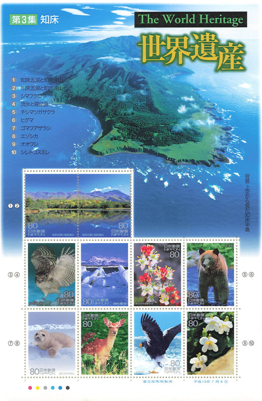 Stamp Japan Post Sheet World Heritage No.3 Shiretoko 2007.7.6 postage Heisei 19 Hokkaido