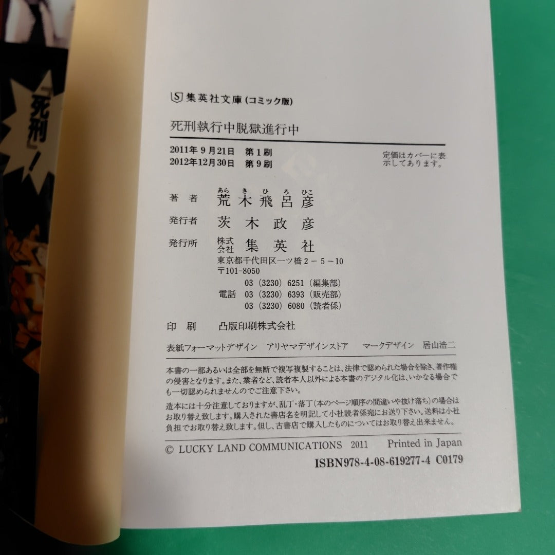 Manga Araki Hirohiko 死刑執行中脱獄進行中 集英社文庫 9784086192774 Bunko Softcover Japanese Syueisha