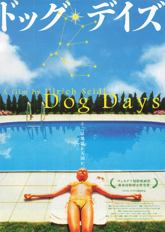 Chirashi Hundstage/Dog Days 2001 Movie Flyer Japanese B5 size