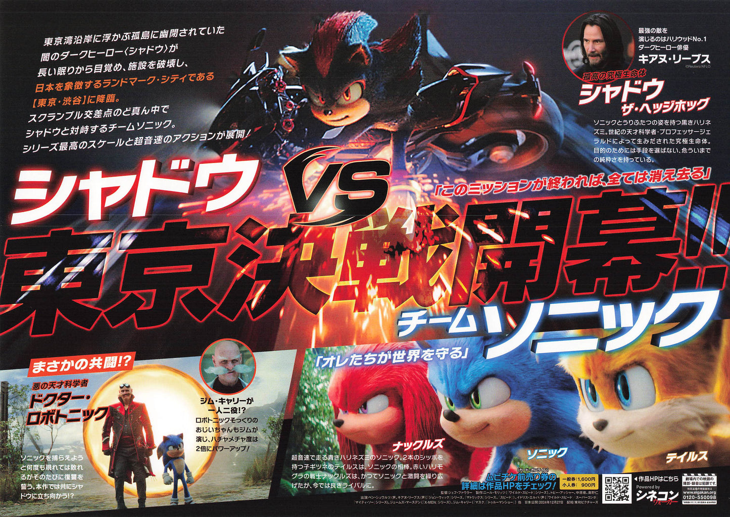 CHIRASHI Sonic the Hedgehog Tokyo Mission 2024 anime Movie B5 mini poster keanu reeves」