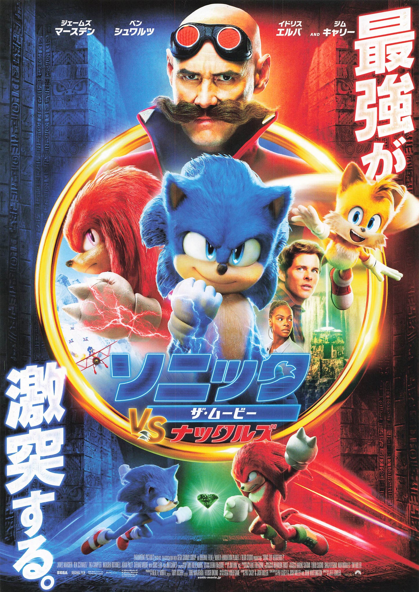 CHIRASHI Sonic the Hedgehog 2 2022 anime Movie B5 mini poster