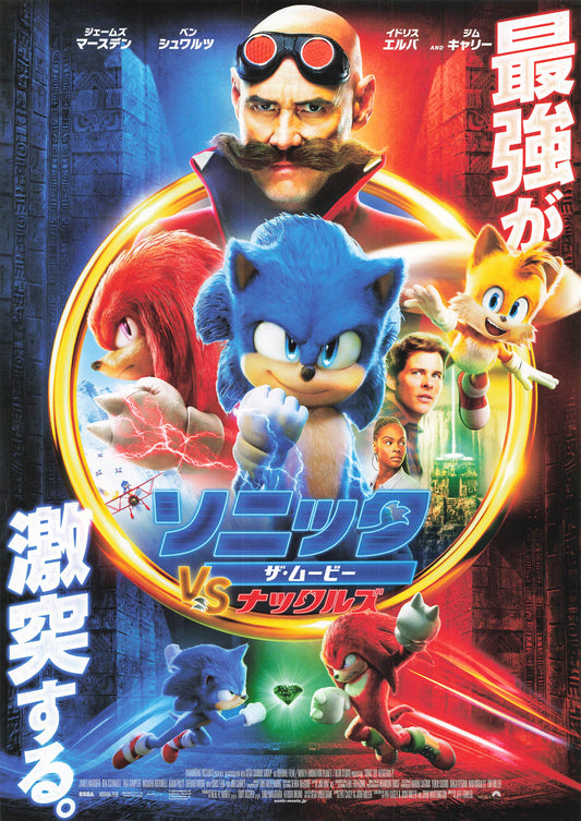 CHIRASHI Sonic the Hedgehog 2 2022 anime Movie B5 mini poster