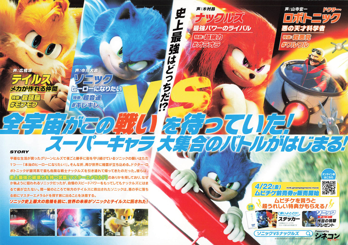 CHIRASHI Sonic the Hedgehog 2 2022 anime Movie B5 mini poster
