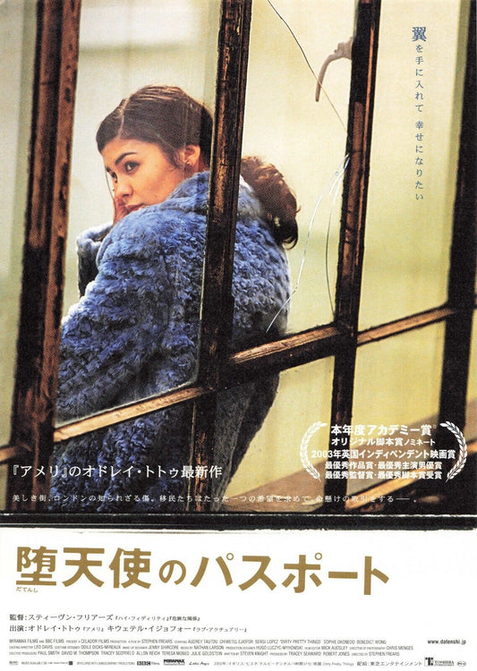 Chirashi Audrey Tautou Dirty Pretty Things 2002 Movie Japanese flyer B5