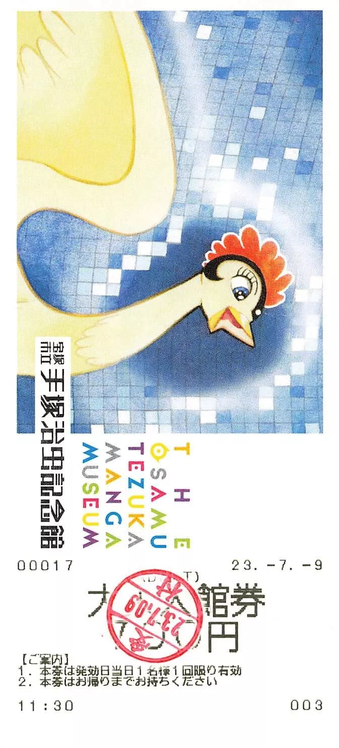 Stub Firebird Osamu Tezuka Manga Museum 2023 Japanese used ticket Hi no Tori Excellent