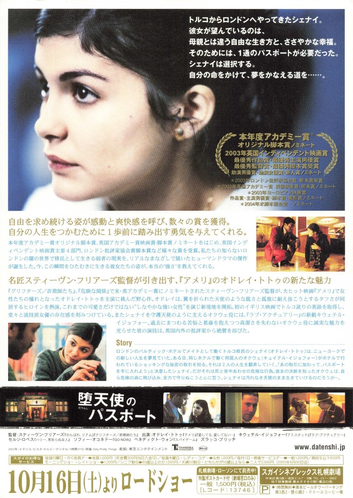Chirashi Audrey Tautou Dirty Pretty Things 2002 Movie Japanese flyer B5