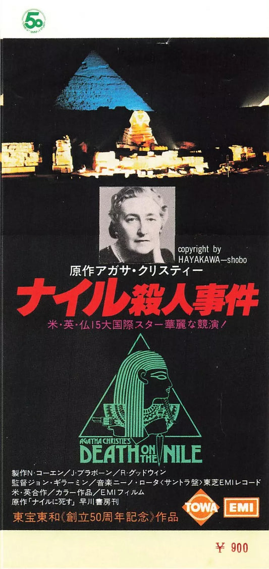 Stub Death on the Nile 1978 Movie Used Ticket Japanese Agatha Christie