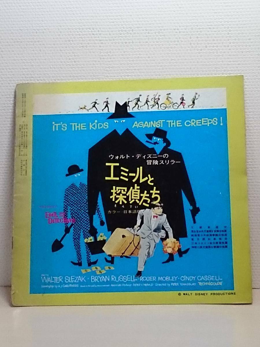 Program 101 Disney 1970 Japanese Movie vintage square anime