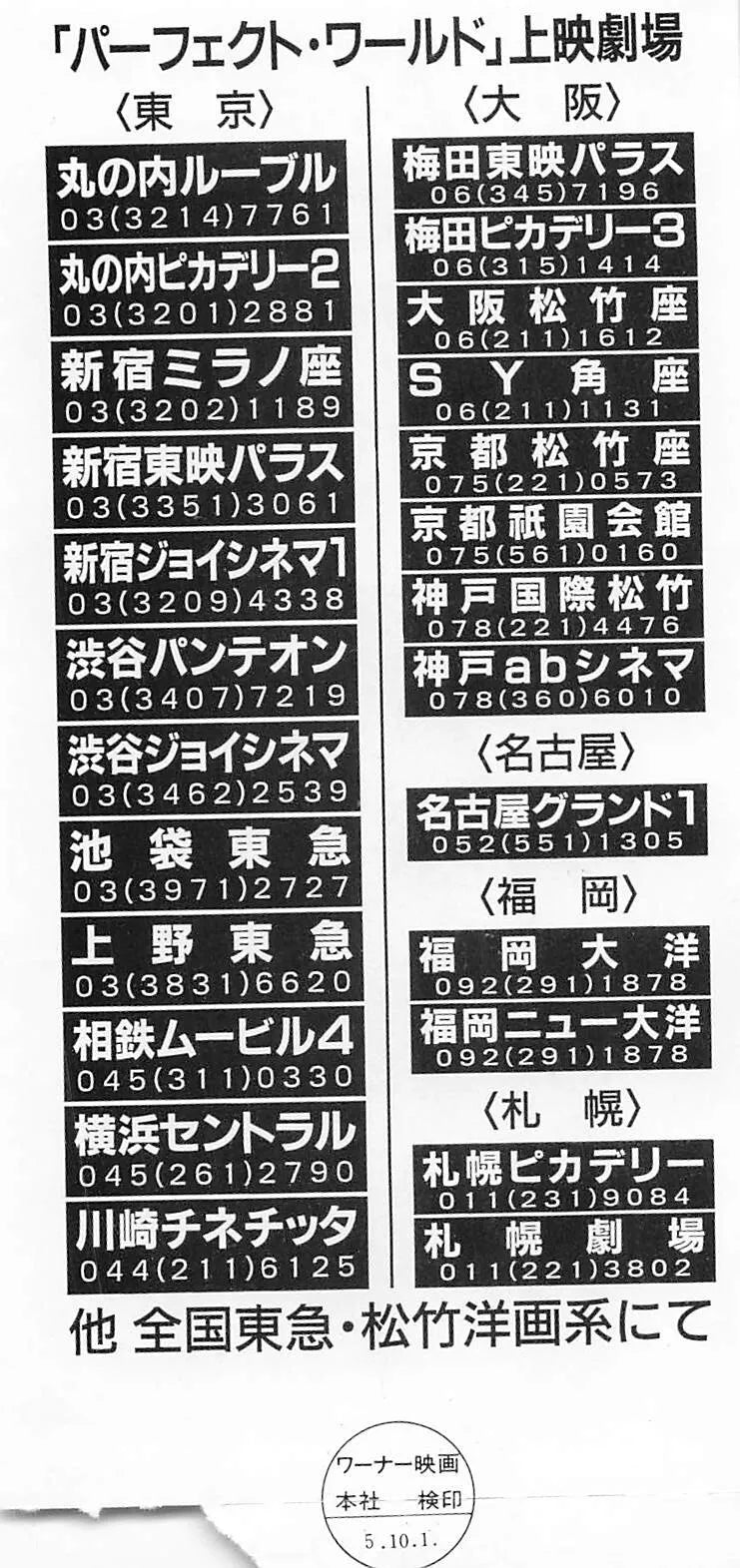 Stub A Perfect World 1993 movie Japanese Kevin Costner Clint Eastwood Shotiku