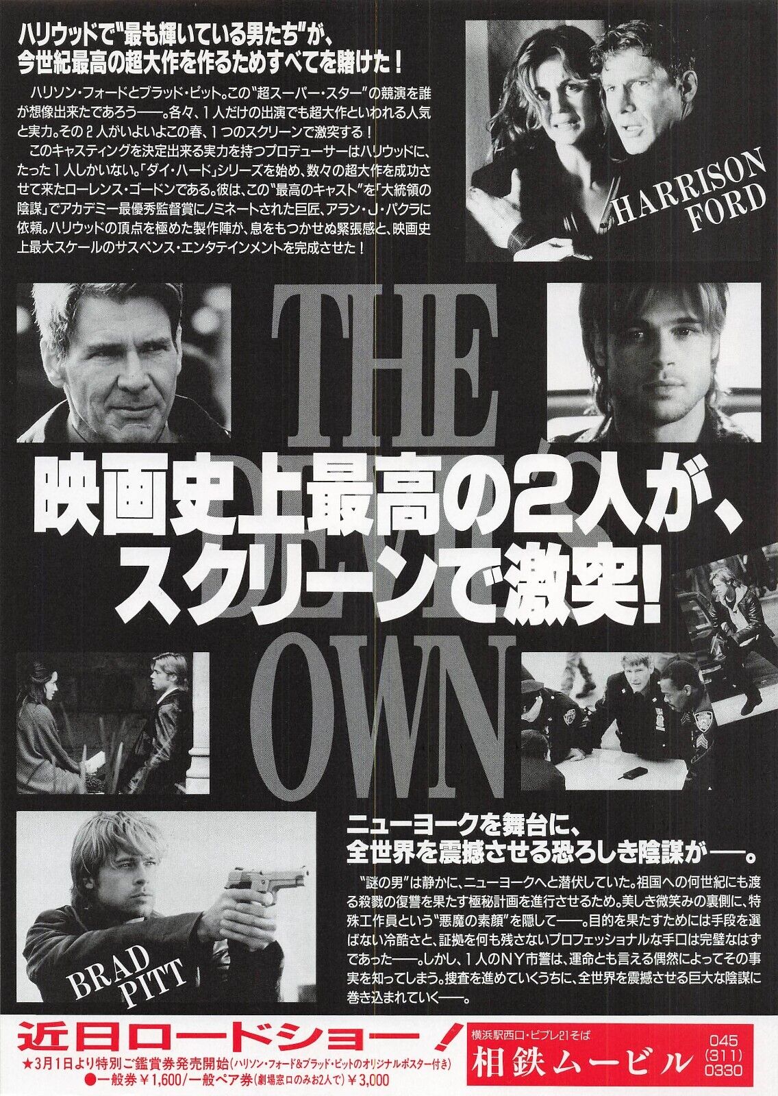 Devil's Own 1997 Brad Pitt Harrison Ford Movie Japanese Flyer Chirashi B5 size