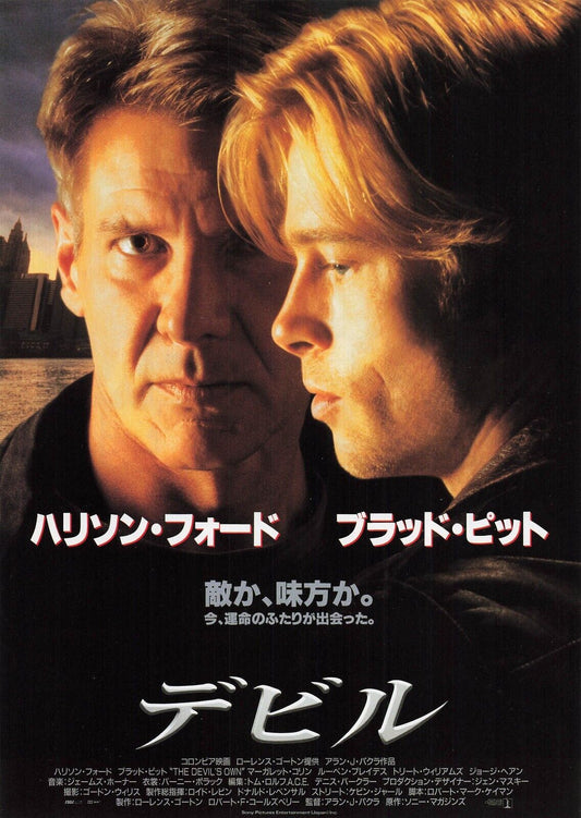Devil's Own 1997 Brad Pitt Harrison Ford Movie Japanese Flyer Chirashi B5 size