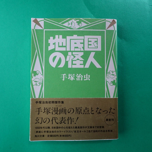 Tezuka Osamu The Mysterious Underground Men Bunko Softcover OBI Japanese Kadokawa