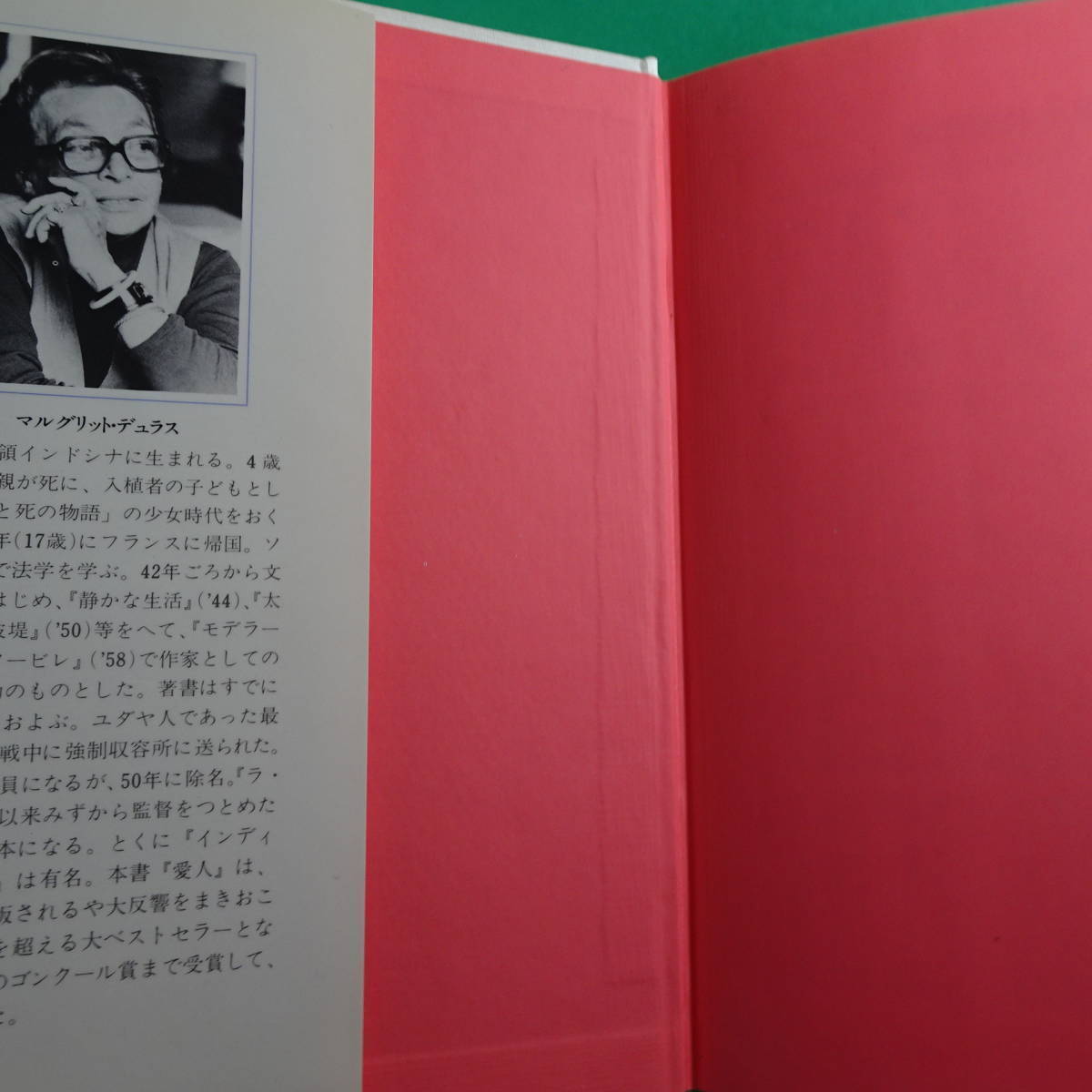 L'AMANT Marguerite Duras Japanese Edition 430920077X Hardcover 1985/6/1 Kawade