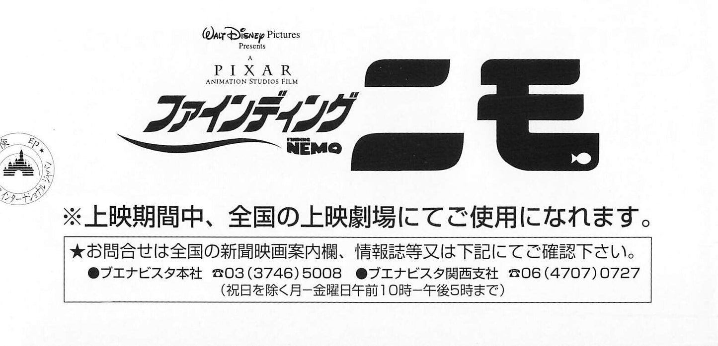Finding Nemo 2003 Disney anime movie used Rare "paper" ticket stub Japanese Excellent