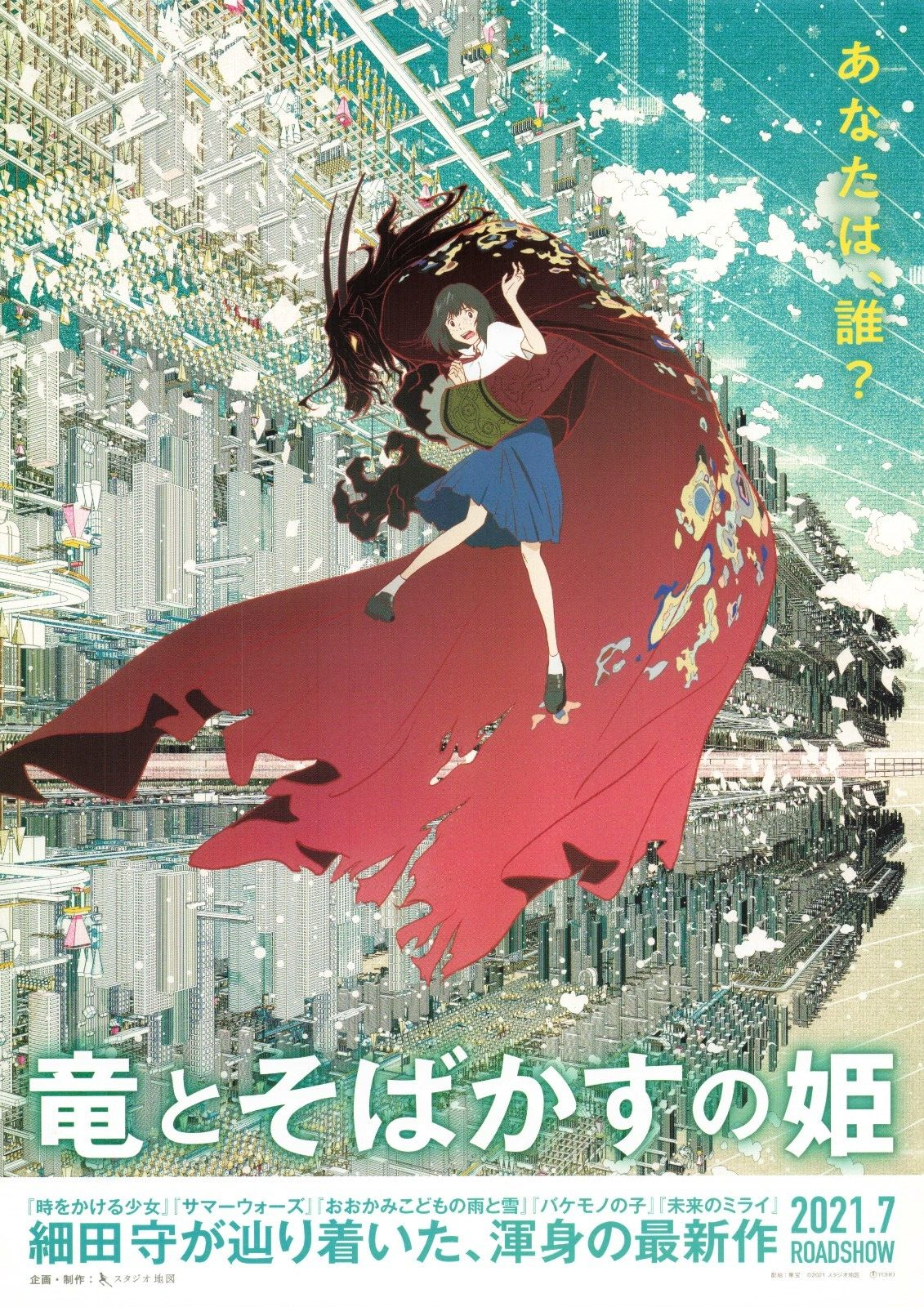 chirashi Belle The Dragon and the Freckled Princes 2021 movie Flyer B5 Japanese