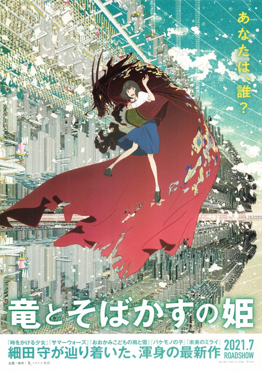 chirashi Belle The Dragon and the Freckled Princes 2021 movie Flyer B5 Japanese