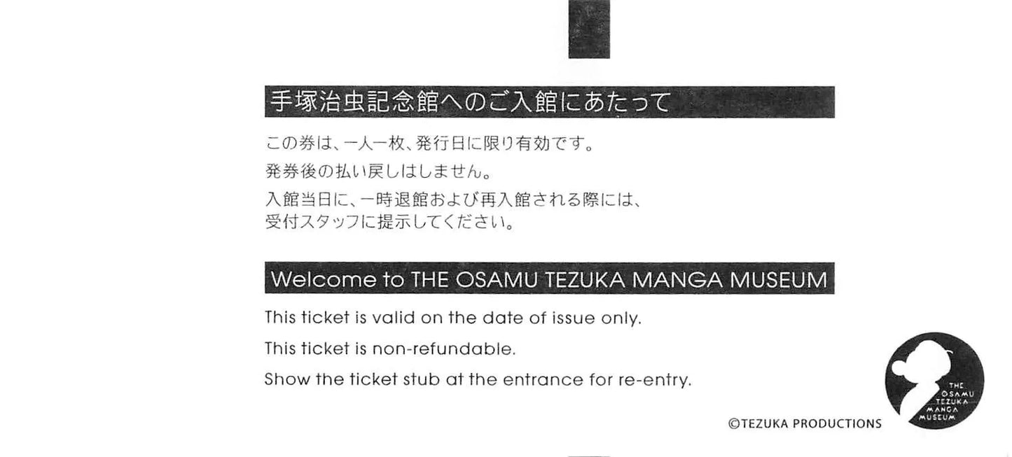 Stub Firebird Osamu Tezuka Manga Museum 2023 Japanese used ticket Hi no Tori Excellent