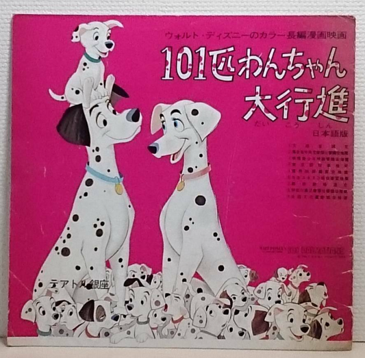 Program 101 Disney 1970 Japanese Movie vintage square anime