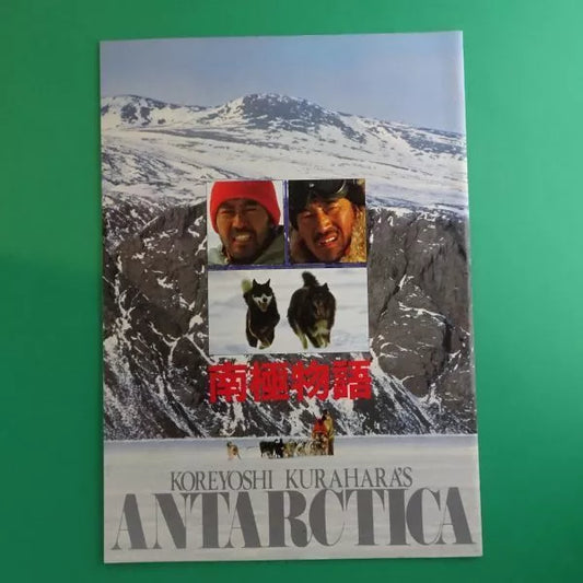 Program Antarctica 1983 Takakura Ken Watase Tsunehiko Movie Japanese A4 Natsume