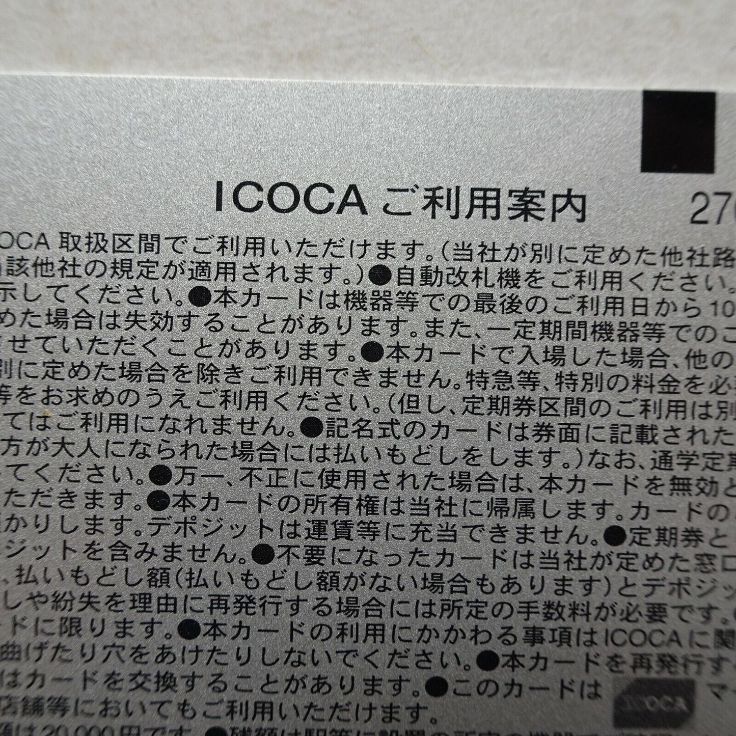 ICOCA Train Card JR West Deposit + 500 JP Yen balance left JR西日本 2019 Un-used, new. You can charge additionally at stations or convenience stores.in Japan. Almost SUICA compatible