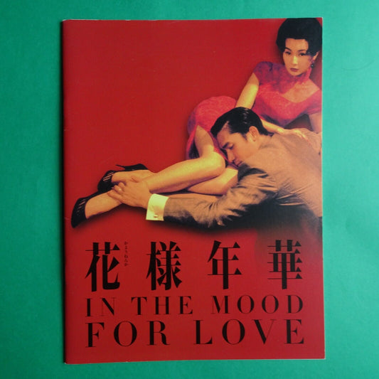 Wong Kar Wai In the mood for love Maggie Cheun Movie program Japanese tall letter size