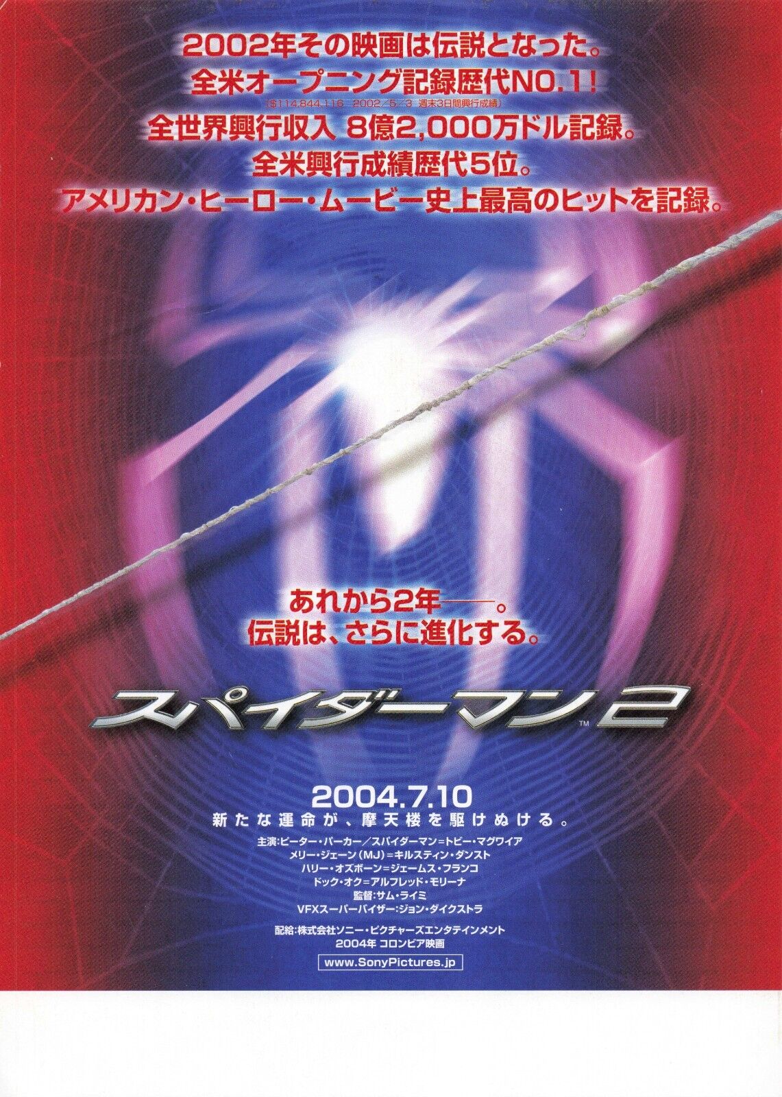 Spider-Man 2 Tobey Maguire 2004 Sam Raimi movie Japanese Chirashi flyer B5