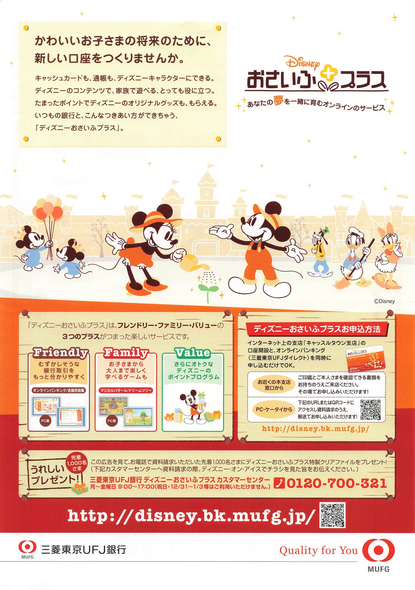 Disney x MUFG Chirashi Mickey Minny flyer Japanese A4 VG