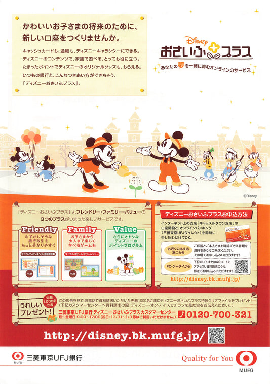 Disney x MUFG Chirashi Mickey Minny flyer Japanese A4 VG