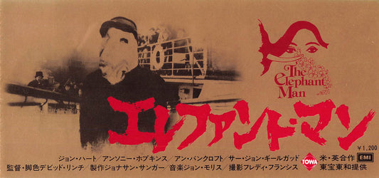 stub The Elephant Man 1980 David Lynch movie Japanese