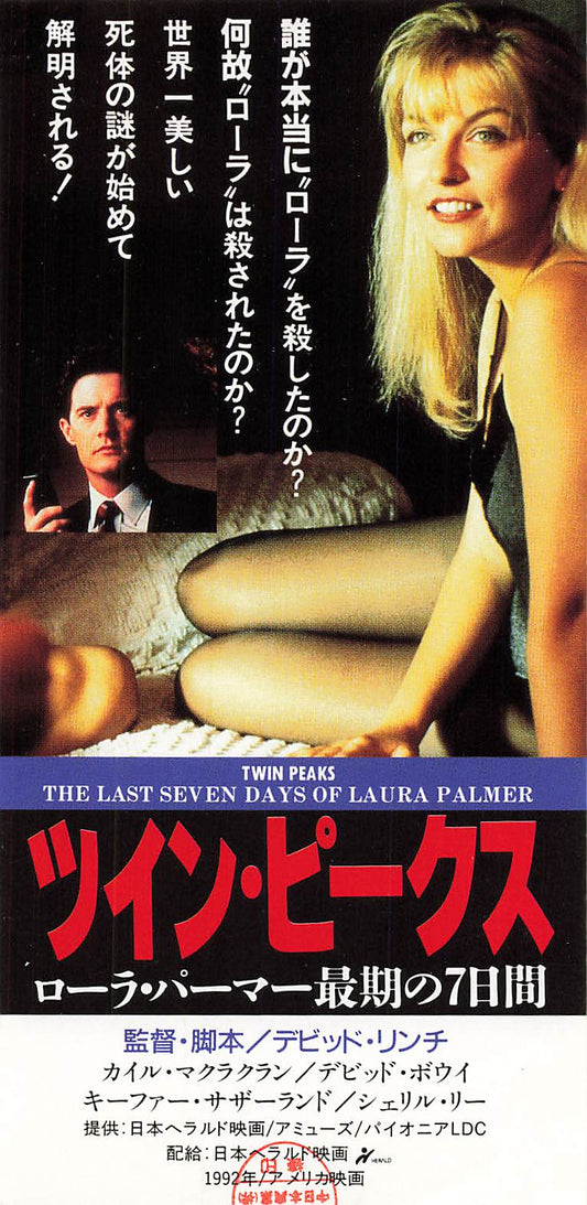 David Lynch stub Twin Peaks Fire Walk with me Japanese