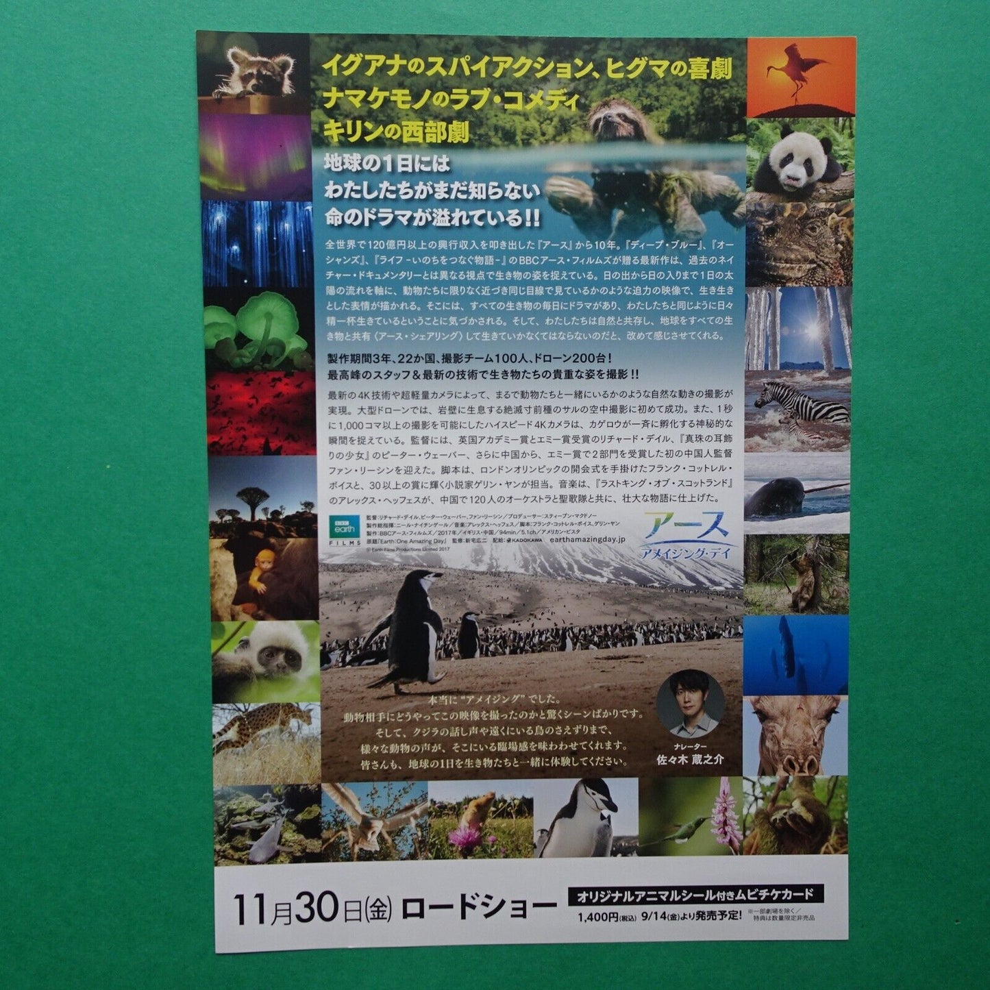 CHIRASHI Earth One Amazing Day 2017 BBC Movie Japanese Flyer B5 mini poster