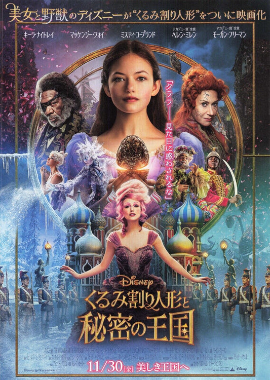 The Nutcracker and the Four Realms 2018 Disney movie Japanese Flyer Chirashi B5