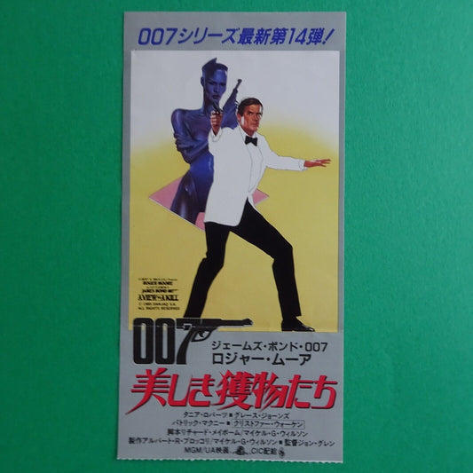 Stub A View to a Kill 007 Roger Moore 1985 movie Japanese used ticket 6.5 x 13cm