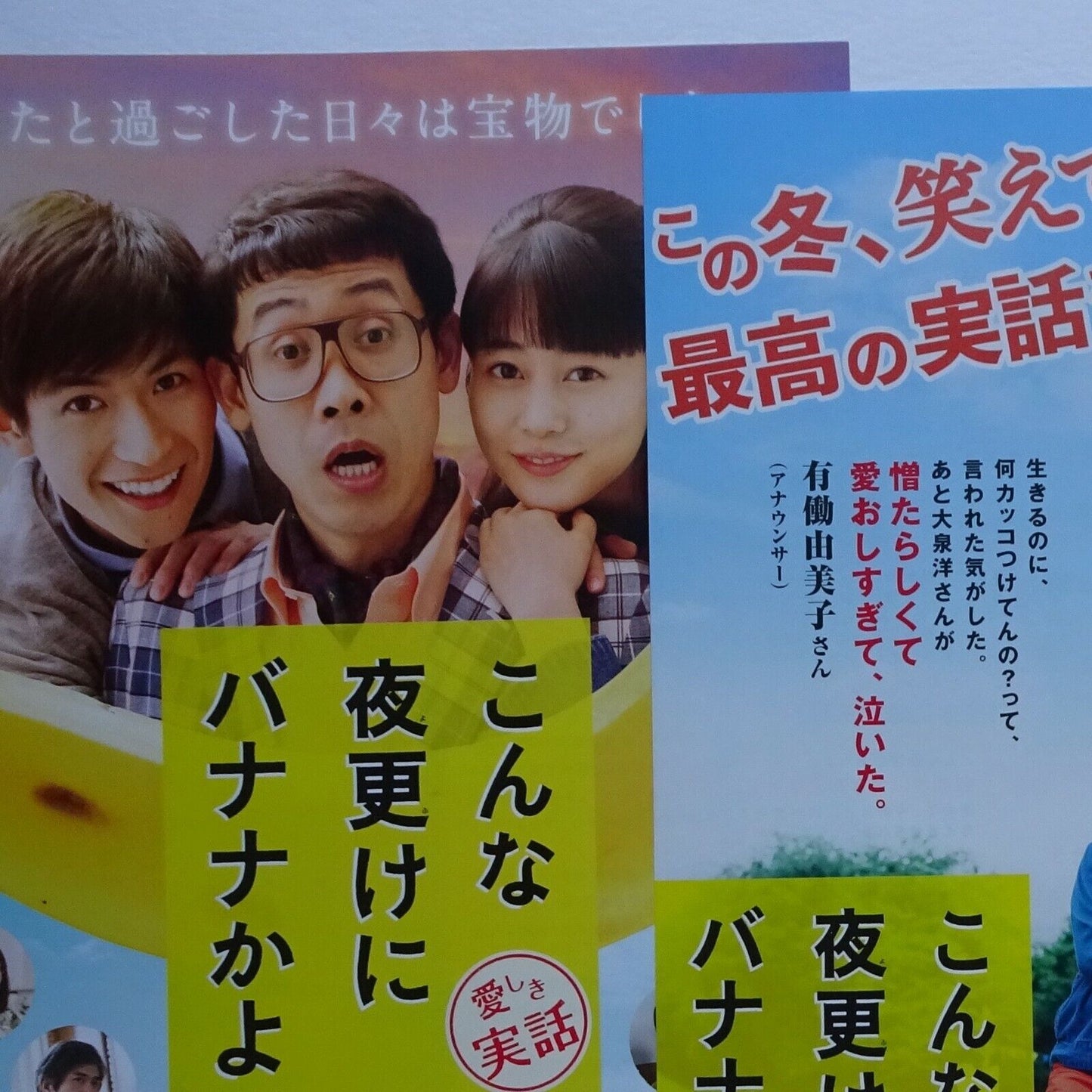 Miura Haruma Japanese Movie Flyer Chirashi lot of 3 Konna Yofukeni Banana kayo