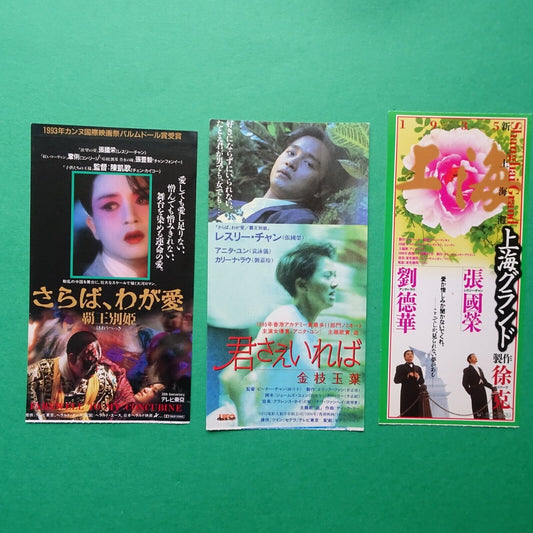 Leslie Cheung lot 3 Farewell My Concubine 1993 He's a Woman stub movie Japanese