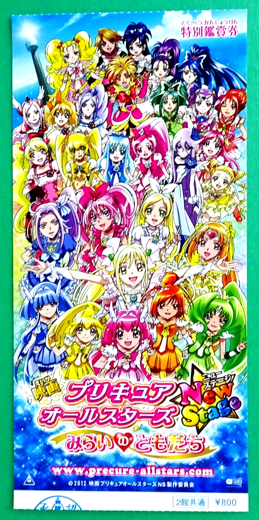 Precure All Stars New Stage Movie: Friends of the Future 2012 stub used ticket a