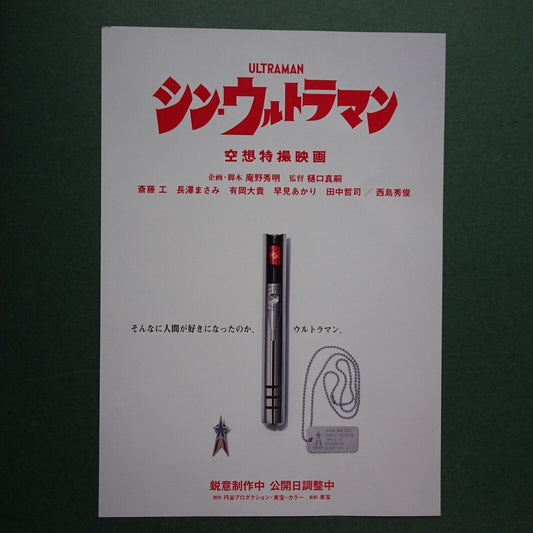 CHIRASHI Anno Hideaki Shin Ultraman 2022 Movie Japanese Flyer B5 mini poster Nag