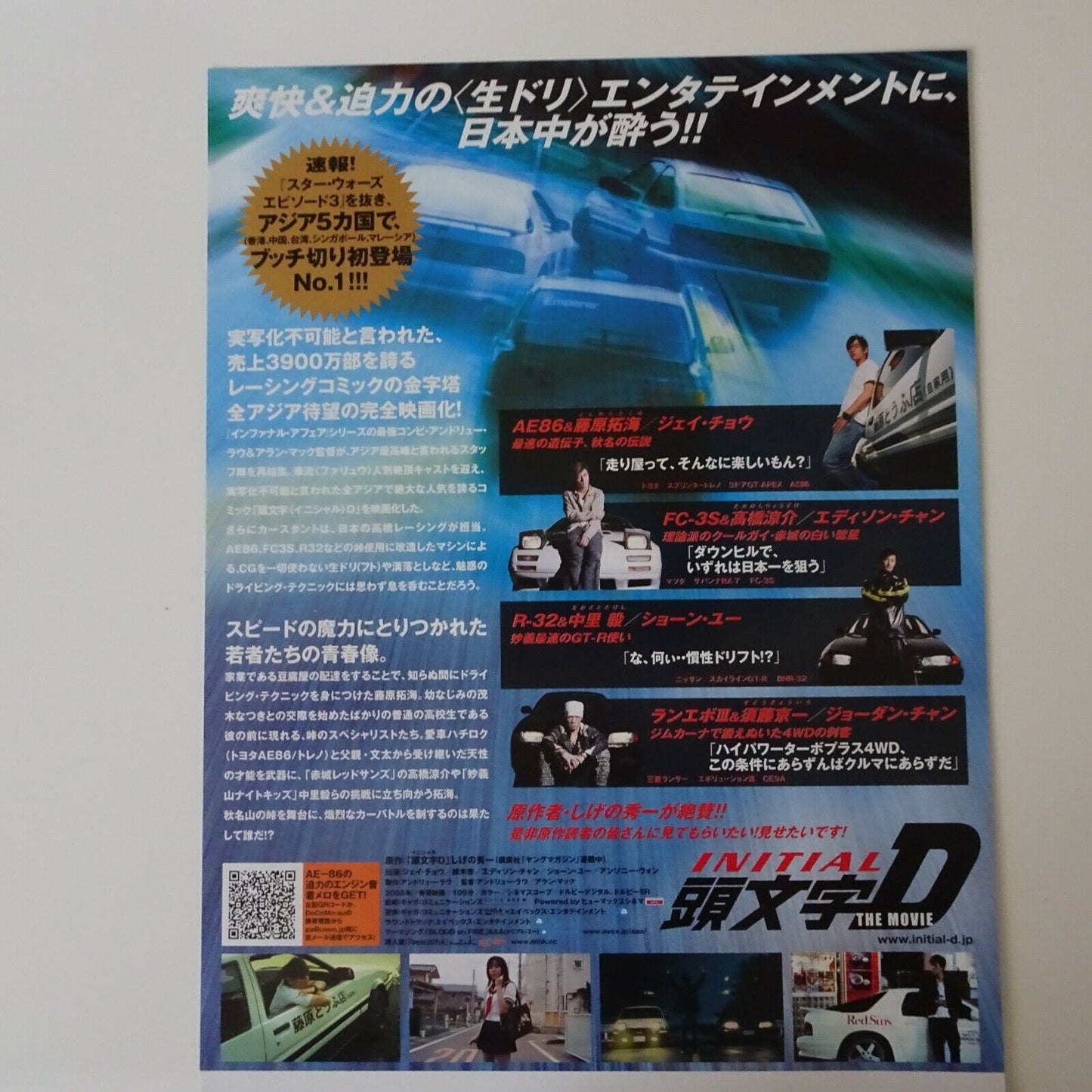 Initial D the movie 2005 Hong Kong Movie Japanese Flyer CHIRASHI Jay Chou