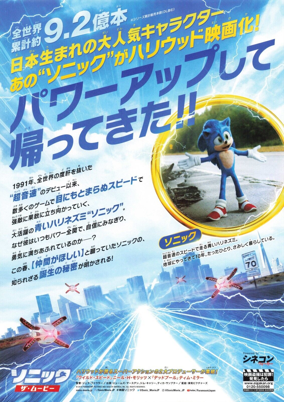 Sonic the Hedgehog 2020 anime Movie B5 CHIRASHI mini poster Jeff Fowler