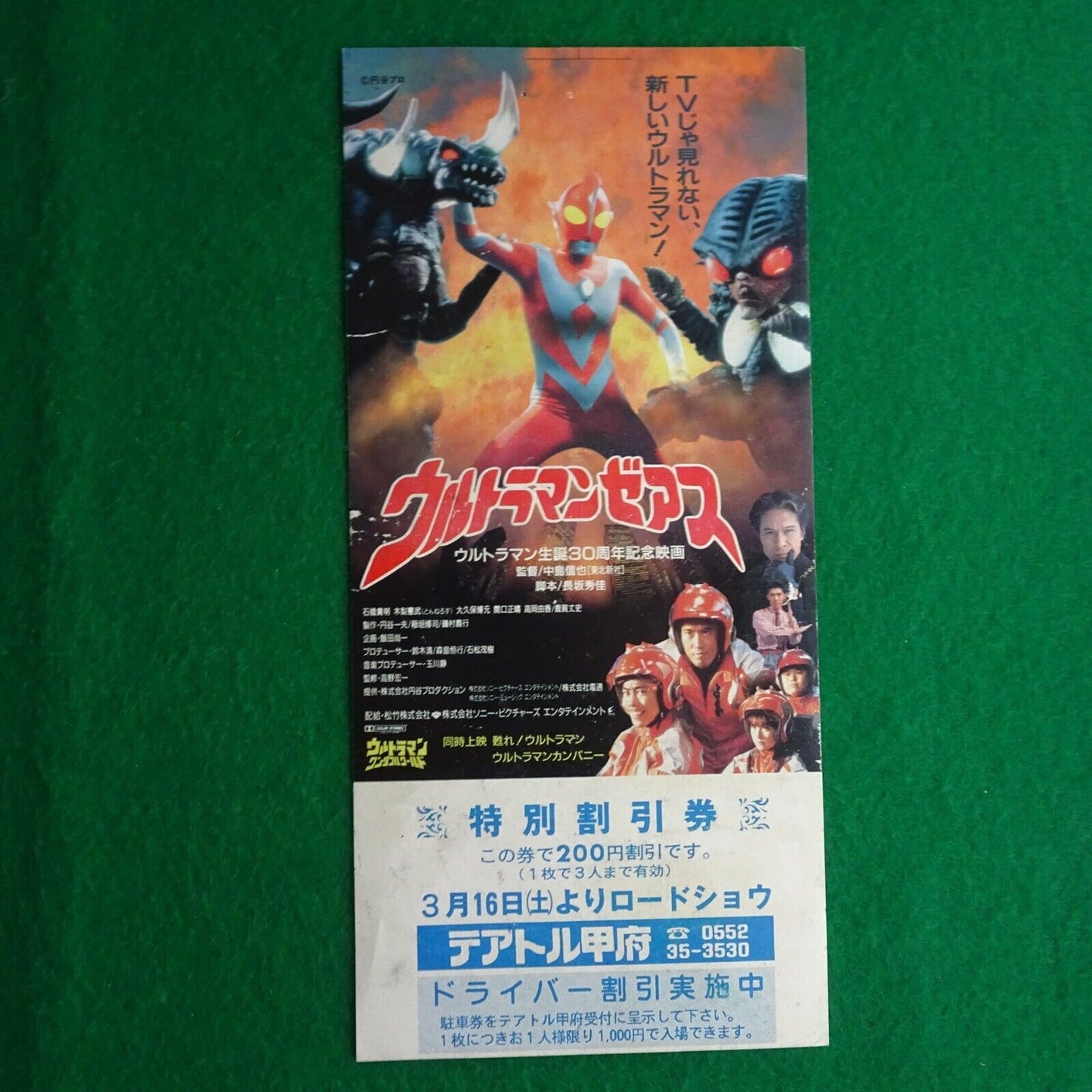 Ultraman Zearth 1996 movie special coupon Japanese rare 30th Anniversary