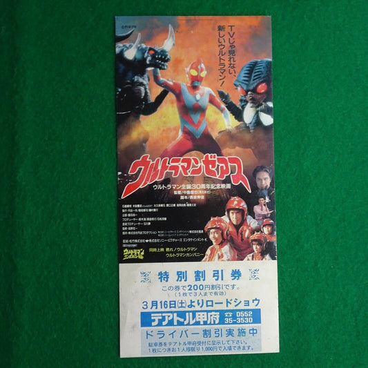 Ultraman Zearth 1996 movie special coupon Japanese rare 30th Anniversary