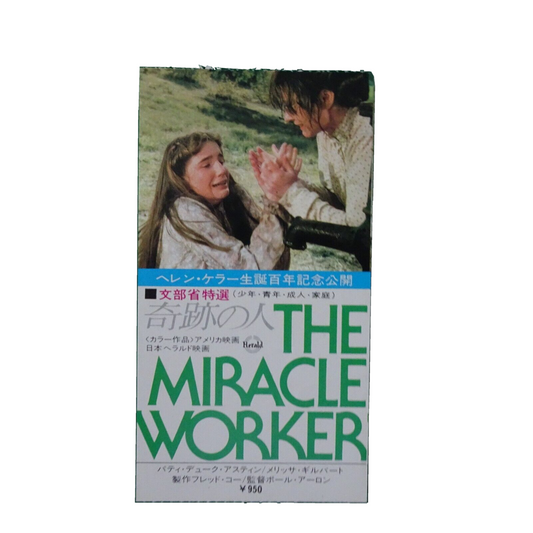 THE MIRACLE WORKER 1979 stub used movie ticket Japanese Melissa Gilbert