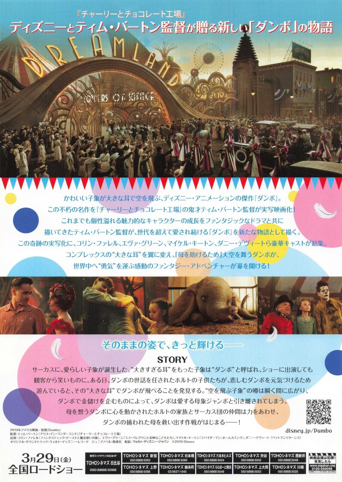 Tim Burton Dumbo 2019 Disney movie Japanese Flyer Chirashi B5
