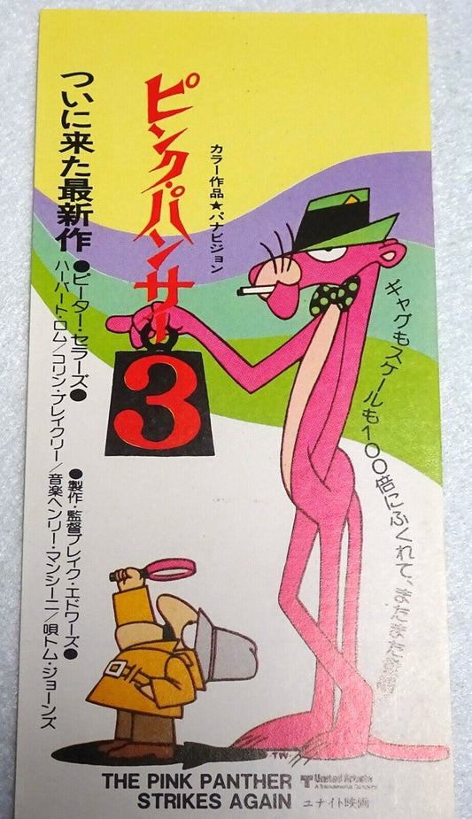 The Pink Panther Strikes Again 1976 stub movie used paper ticket Japanese Blake