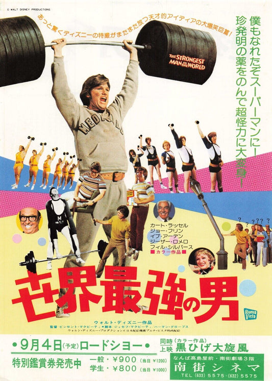 The Strongest Man in the World 1975 Disney movie Japanese Flyer Chirashi B5