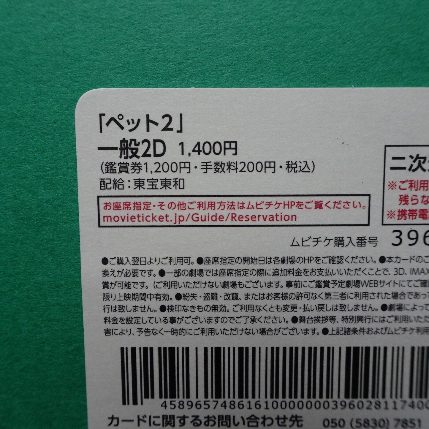 The Secret Life of Pets 2 anime 2019 movie stub used card ticket Japanese Illumi