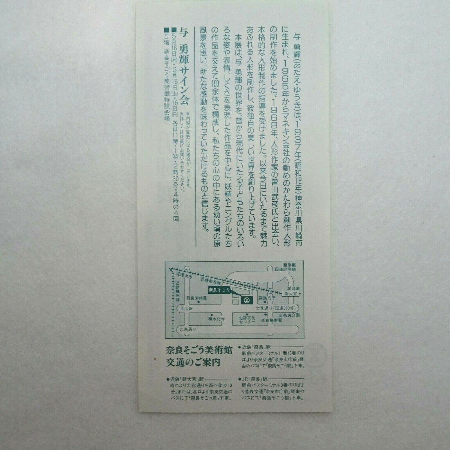 stub Atae Yuki Dolls Exhibition Japanese used ticket set of 3 Sogou Takashimaya
